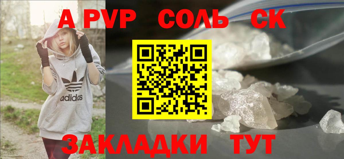 A-PVP Соль  APVP СК КРИС  Alpha PVP крисы CK  Вход с VPN  Кудрово 