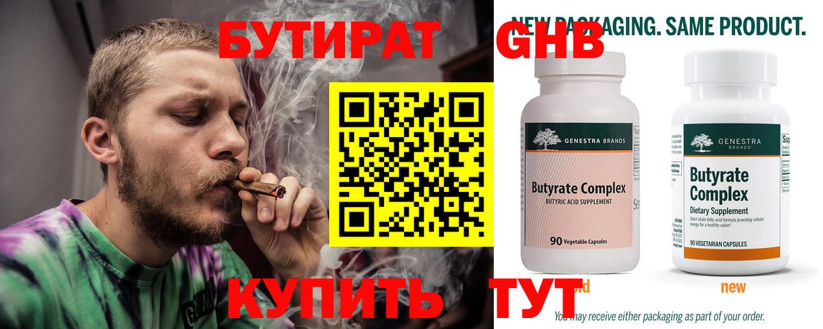 Кудрово  БУТИРАТ GHB  Бутират  Вход с VPN 