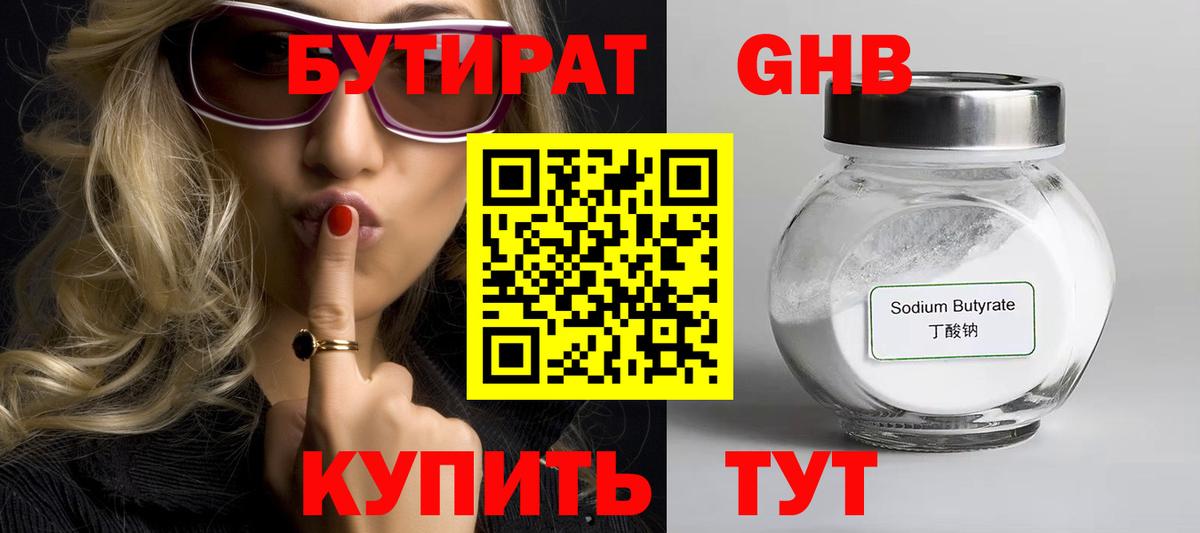 Бутират BDO Кудрово