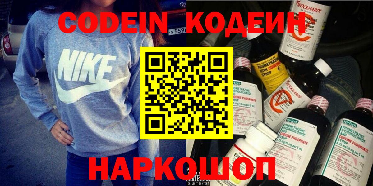 Codein напиток Lean (лин) Кудрово