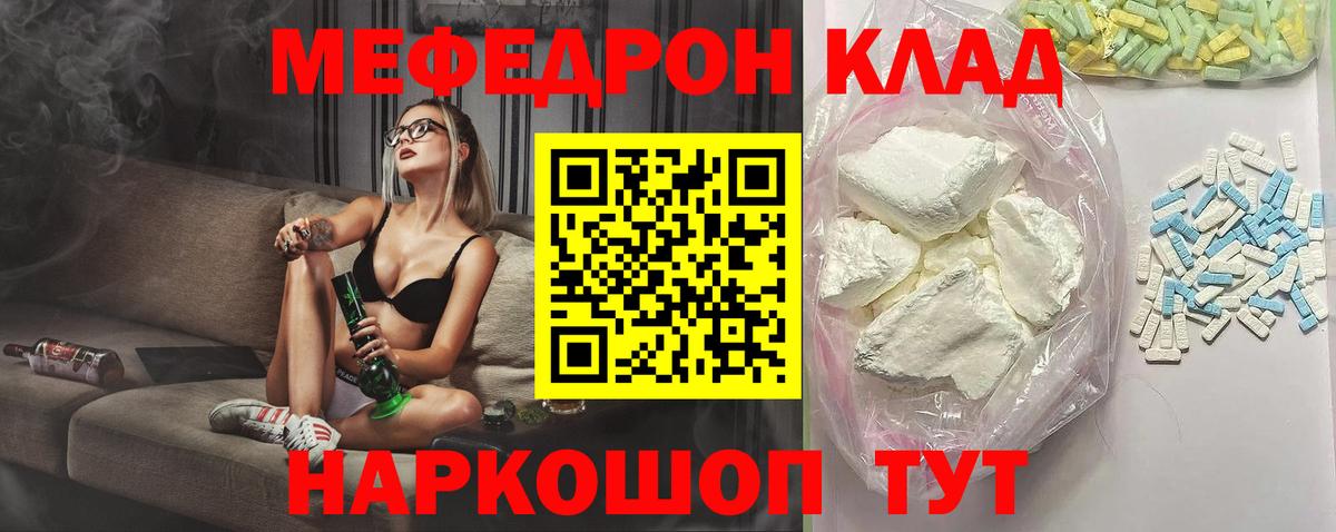 Мефедрон кристаллы Кудрово
