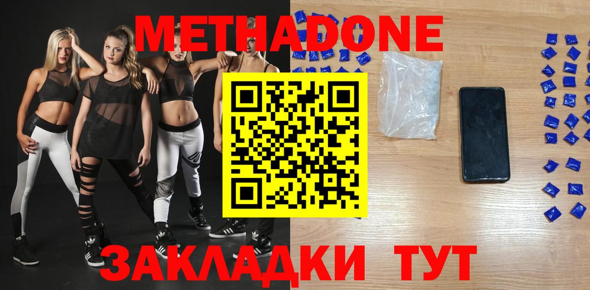 МЕТАДОН кристалл Кудрово